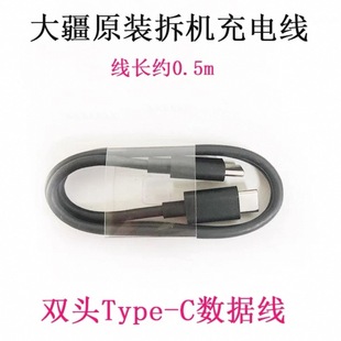 适配快充原装 大疆原厂充电线 双头C口数据线