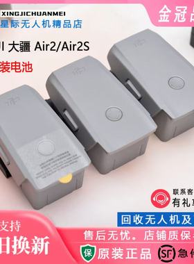 大疆御air2/air2s无人机飞行电池Mavic AIR2/AIR2S智能电池