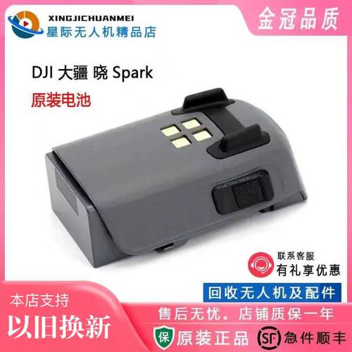 DJI大疆晓无人机智能飞行电池