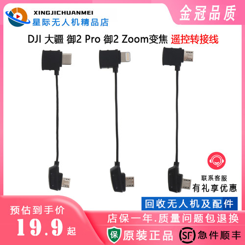 DJI大疆proair御2铂金转接线