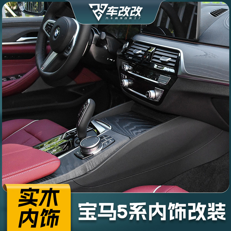 宝马5系碳纤维中控内饰改装升级