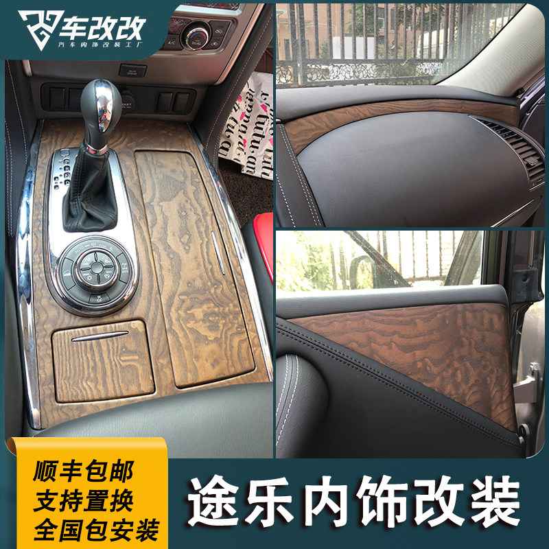 途乐Y62桃木内饰碳纤维岑木改装