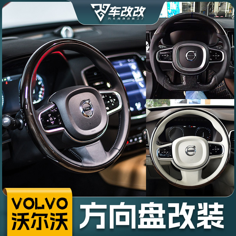 沃尔沃系列桃木方向盘改装碳纤维