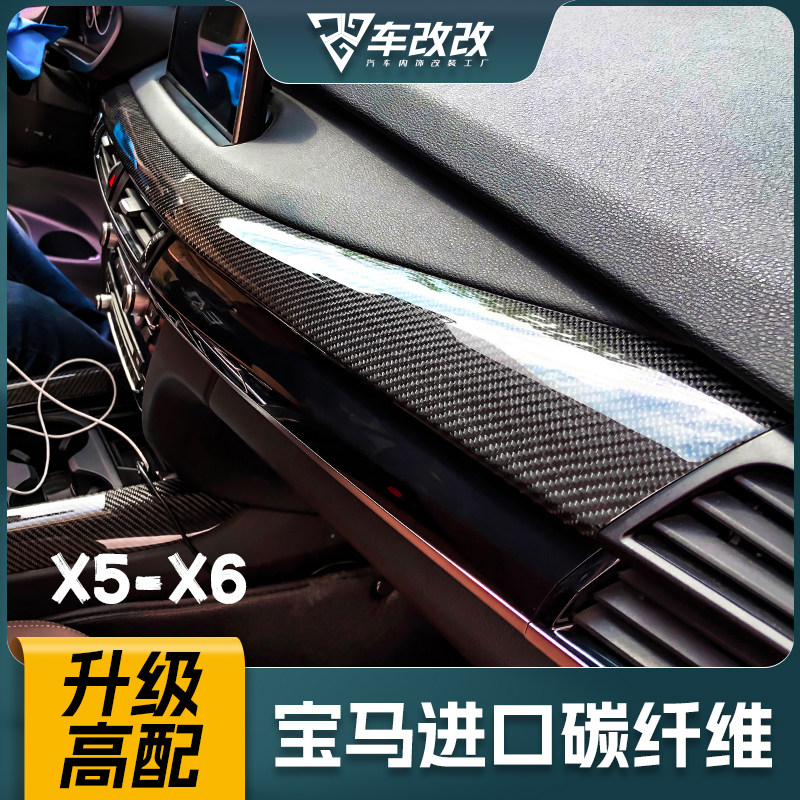 宝马X5X6岑木内饰改装碳纤维桃木