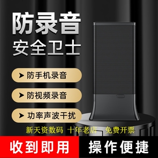 智能升级专业防录音会议室开会反手机录音录音笔录音器干扰屏蔽仪