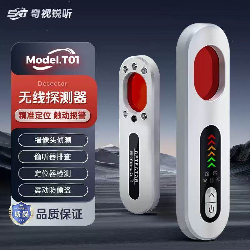 酒店防偷拍反偷听防窃听摄像头探测仪无线定位检测器T01探测器