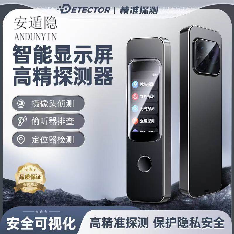 安遁隐新款无线信号探测器