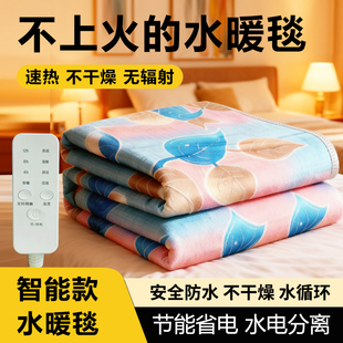 智能款 单双人宿舍电热毯安全防水节能不上火 水暖毯水循环调温