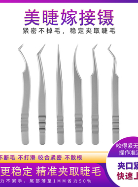 美睫师中式翘睫美睫专用镊乌克兰制高精密单根多取嫁接睫毛镊子