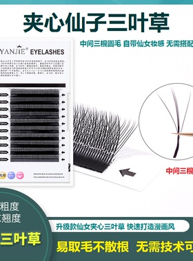 夹心三叶草仙子三叶草仙女款