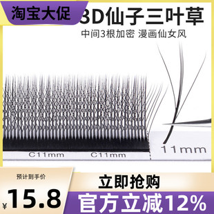 新3D夹心仙子三叶草睫毛漫画仙女款四叶草五叶草花仙朵美睫店专用