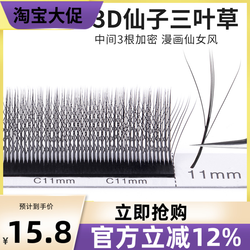 三叶草漫画夹心仙女款胶原蛋白