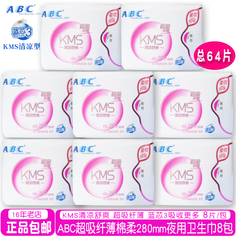 ABC纤薄棉柔表层夜用卫生巾8包