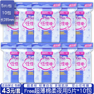 包邮 正品 free飞少女生超薄棉柔亲肤瞬吸285mm夜用卫生姨妈巾50片