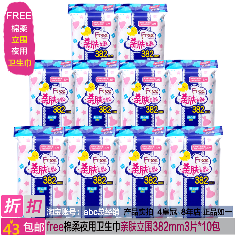 ÕýÆ·Free·ÉÎÀÉú½íË¿±¡Ò¹ÓòÊÉ«Ç×·ôÁ¢Î§ÃÞÈá382mm*3Ƭ*10°ü°üÓÊ