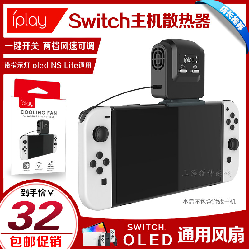 IPLAY  스위치 라디에이터 호스트 냉각 팬 NS OLED 호스트 냉각 LITE 액세서리