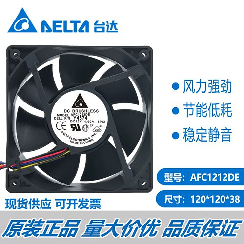 台达 AFC1212DE 12038 12V 1.6A 12CM 暴力大风量温控PWM散热风扇