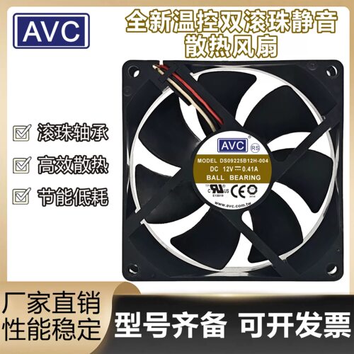 原装AVC DS09225B12H 12V 0.41A 9225 四线PWM 温控双滚珠风扇