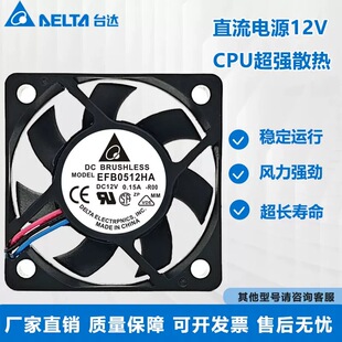 原装台达 EFB0512HA 5010 12V 0.1 5CM/厘米 测速风扇 CPU风扇