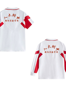 春夏人大附中朝阳实验学校服长袖短袖T恤纯棉速干长裤七分五分裤