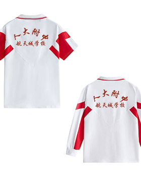 春夏人大附中航天城学校服长袖短袖T恤纯棉速干长裤七分五分裤