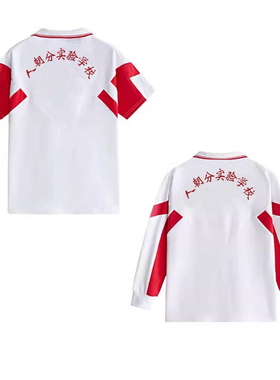 春夏人朝分实验校服套装长袖短袖T恤纯棉速干长裤七分五分裤