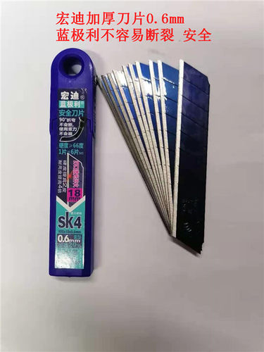 包邮宏迪美工刀片激光蓝极利SK4/SK2/加厚0.6/0.7mm/18宽安全刀片