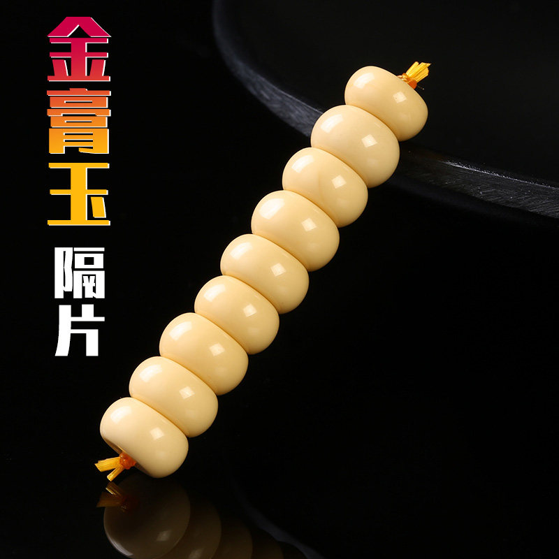 天然原矿金膏玉隔片隔珠散珠小金刚星月菩提手串手链DIY佛珠配饰,饰品/流行首饰/时尚饰品新,其他DIY饰品配件,淘宝优惠券,粉丝福利购,淘宝优惠卷