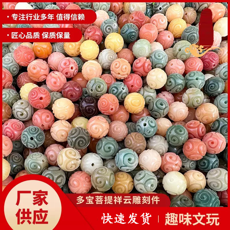 多宝菩提根雕刻祥云圆珠散珠