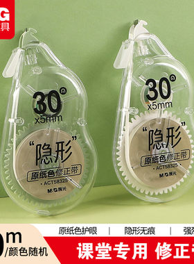 晨光透明隐形修正带30m原纸色