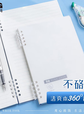 晨光本味10孔60张可拆卸B5活页本线圈本学生记事本a5横线本XB5691