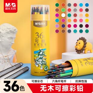 晨光36色无木可擦彩铅六角杆抗摔性强绘画彩色铅笔套装AWPQ0509