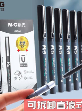 晨光0.5mm黑色中性笔 速干直液式签字笔K5大赏全针管水笔ARPM1601