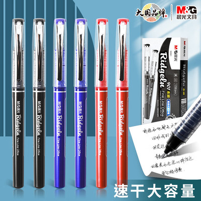 晨光直液式走珠笔水笔签字笔0.5刷题笔中性笔顺滑全针管ARP50901