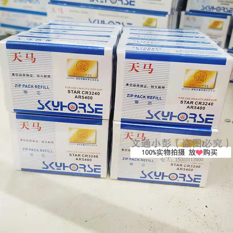正品天马670K/680K CR3200 AR3240 AR970 AR5400 AR6400色带芯