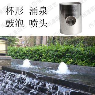 不锈钢杯式涌泉喷头鼓泡泡沫喷泉喷嘴水池景观水景广场酒店喷泉头