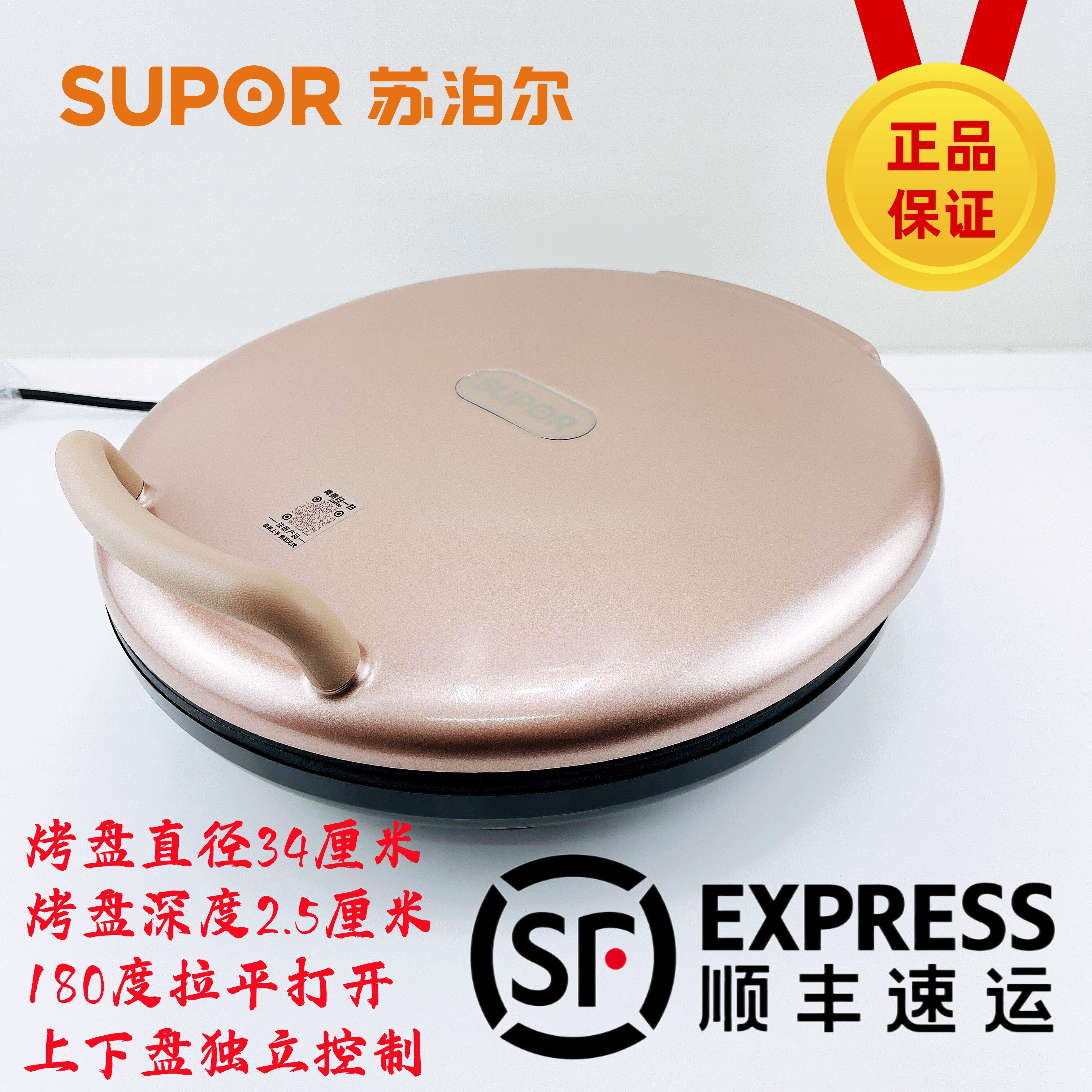 苏泊尔jj34a50 电饼铛双面加热家用薄煎烤机烙饼锅加深大烤盘正品