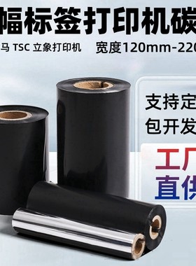 适用斑马TSC立象工业宽幅打印机