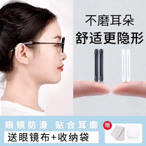眼镜防滑套防脱落神器防磨耳朵硅胶耳勾托拖细腿脚防掉固定眼睛架
