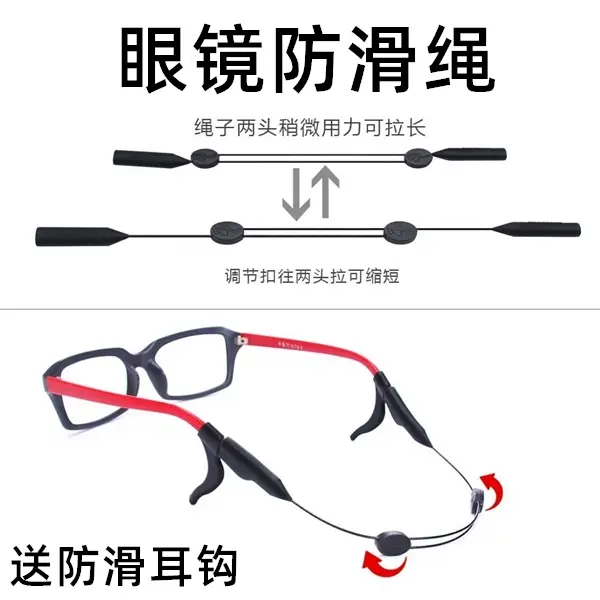 可调节眼镜绳户外跑步打球运动眼镜固定绳子防脱落眼镜耳钩防滑套