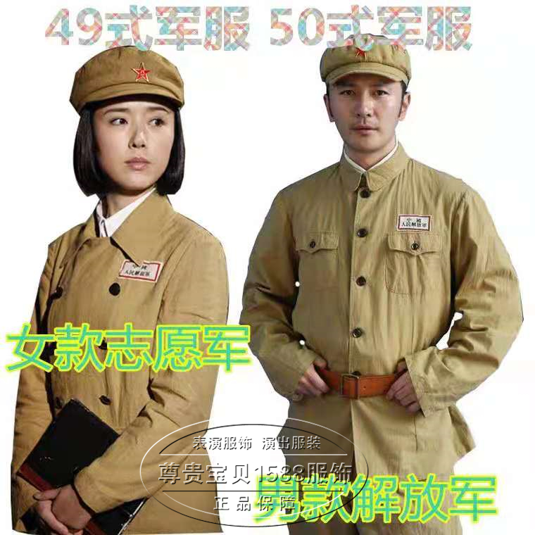 49抗美援朝50式解放军演出服成人抗战红军革命军土八路表演服军装