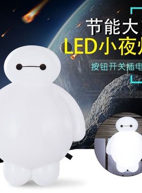 小夜灯插电开关节能省电可爱迷你儿童卧室喂奶伴睡床头灯大白夜灯