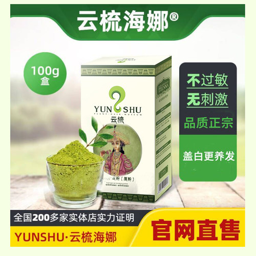 云梳海娜粉印度云梳护发粉官网正品盖白发天然中草药植物养发