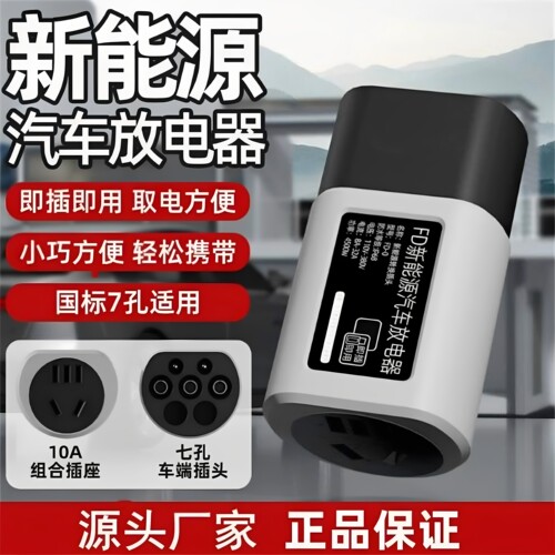 通用新能源车放电转接头户外露营