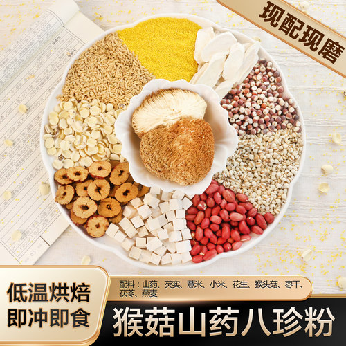 现磨【古方八珍组合】五神粉|营养早餐粉|五谷膳食粉|新鲜