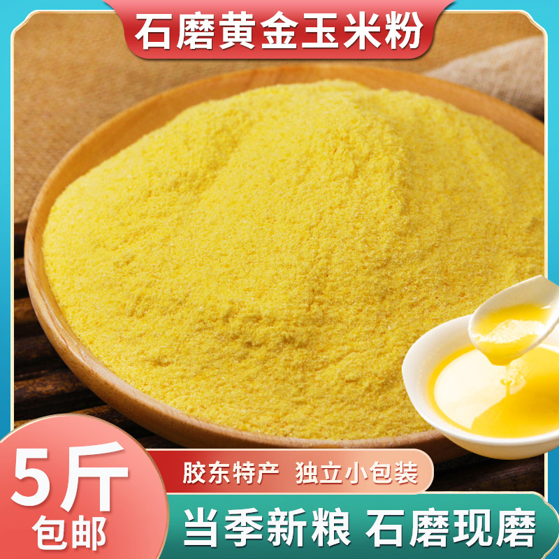 黄金玉米粉|熬粥|煎饼|发糕|馒头|石磨工艺|含小米