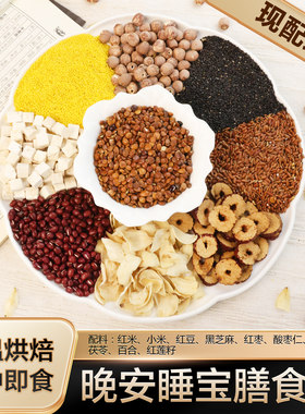 现磨【晚安五谷膳食粉】好梦|适合中年女性|酸枣仁营养粉|新鲜