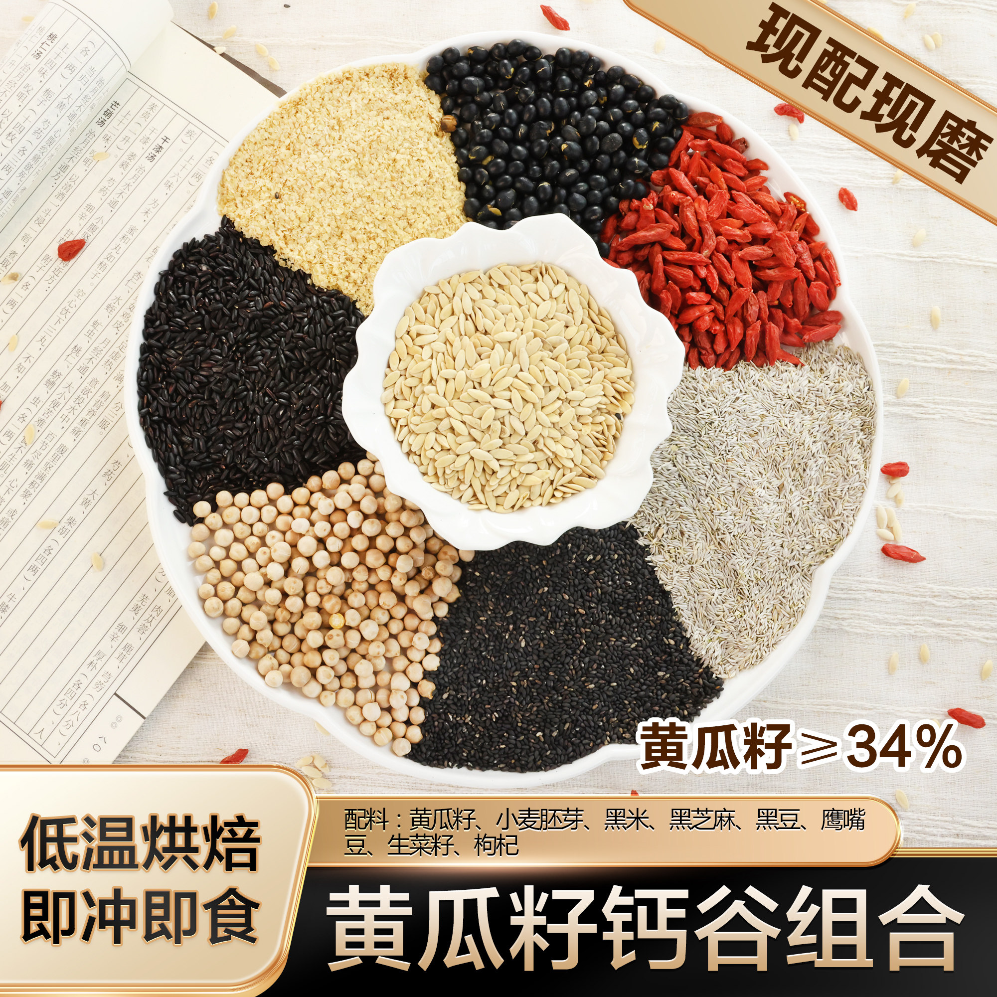 现磨【黄瓜籽钙谷粉】中老年推荐天然粉粉食品