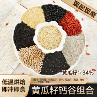 现磨【黄瓜籽钙谷粉】中老年推荐|多钙|五谷粉|营养粉|新鲜