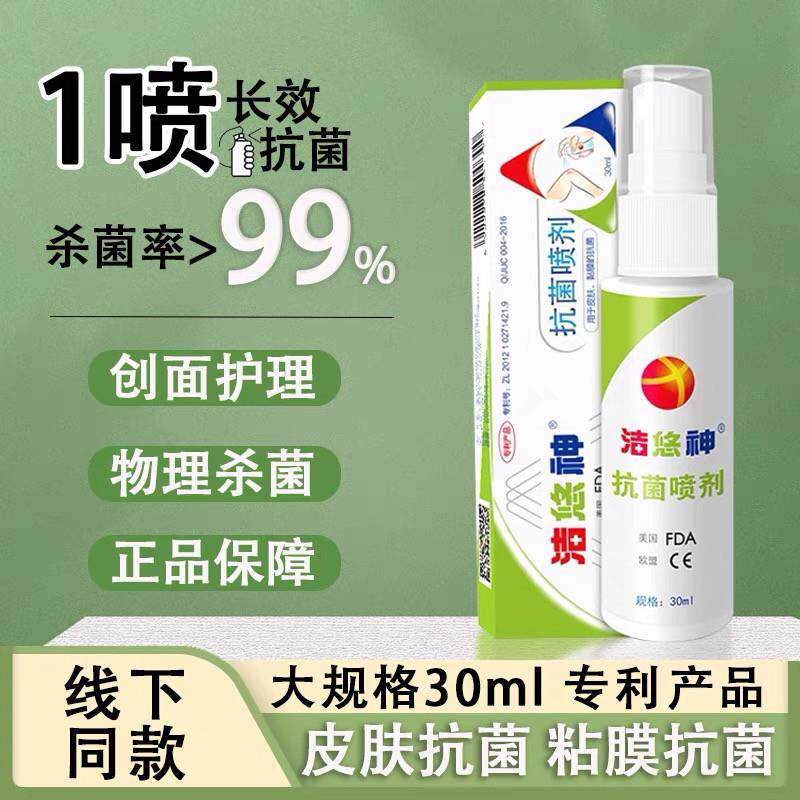 洁悠神长效抗菌喷剂JUC抗菌材消毒喷雾/消毒喷枪